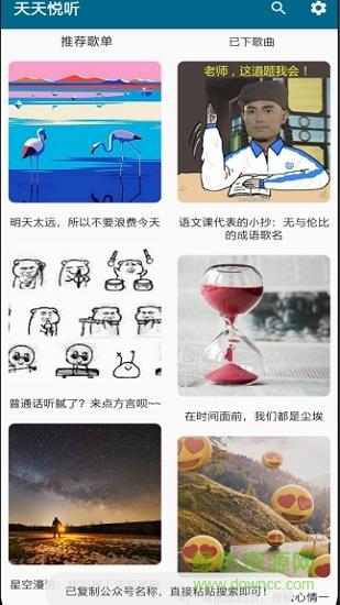 天天悦听