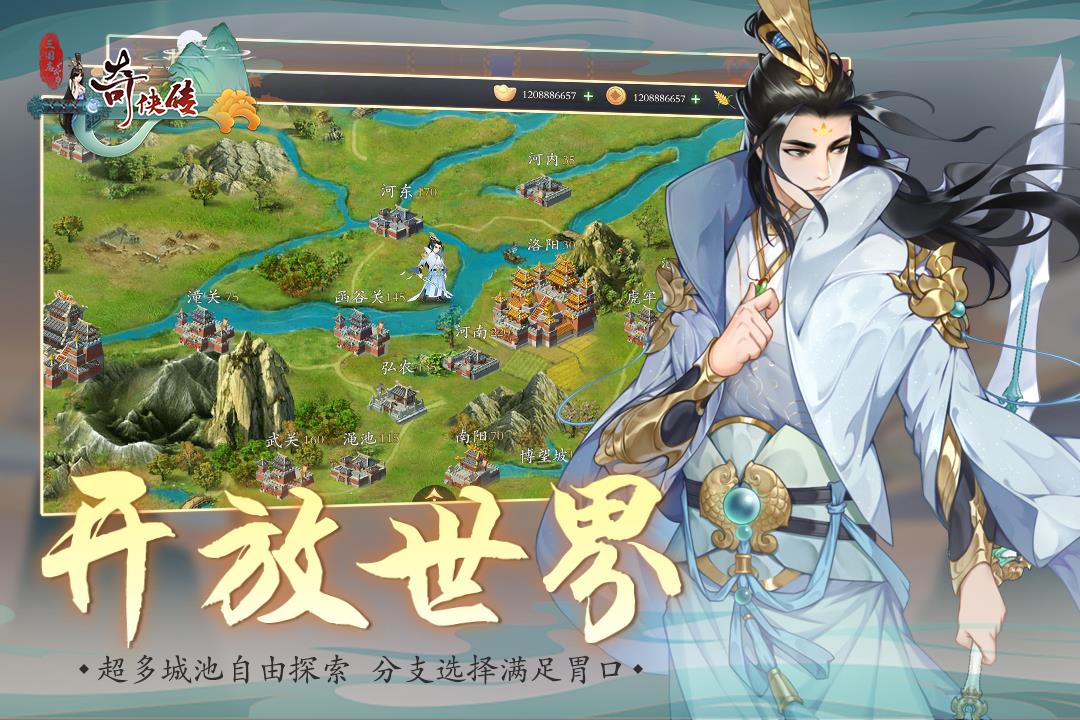 三国志奇侠传()  v4.4.0图1