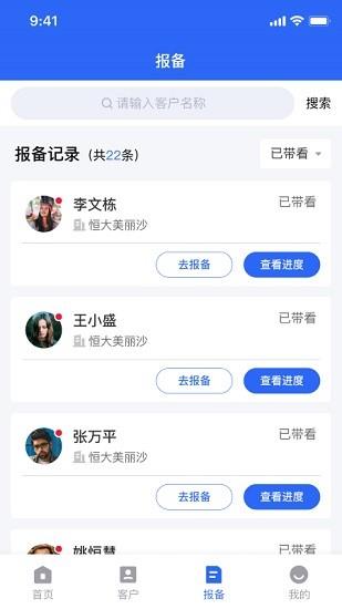 房援合伙人  v1.0.35图4