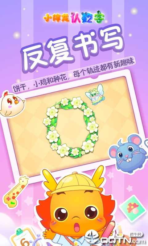 小伴龙认数字  v1.9.0图3