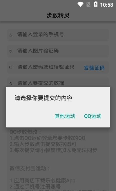 步数精灵  v2.0图3