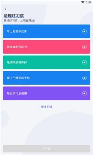 清理坏习惯  v1.0.0图1