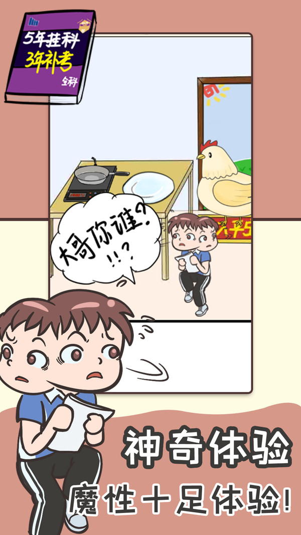 学渣逆袭  v1.0.3图1