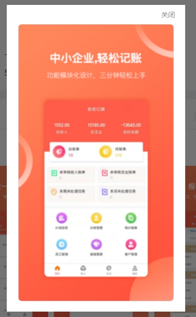 财务专家  v2.4.7图2