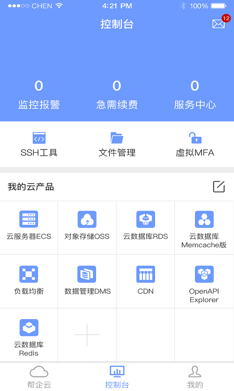 帮企云  v1.0.5图2