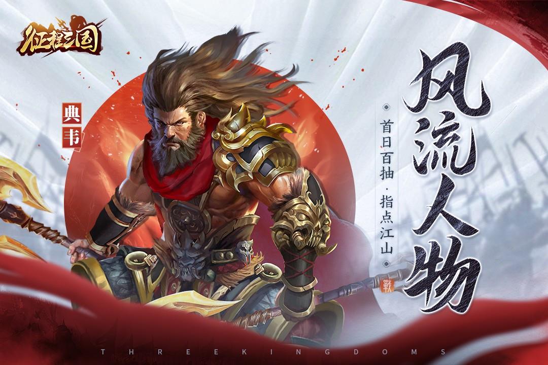 征程三国(无限元宝版)  v.0.3图3