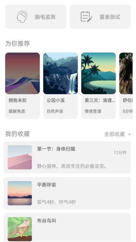 一念减压  v1.0.11图4