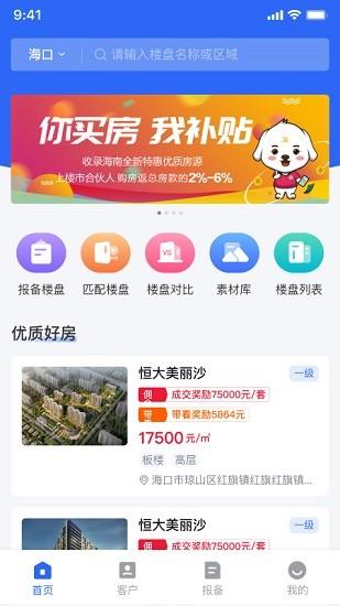 房援合伙人  v1.0.35图1