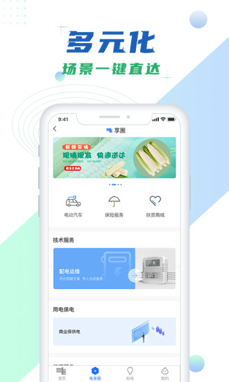 南方电网掌上营业厅  v4.3.50图2