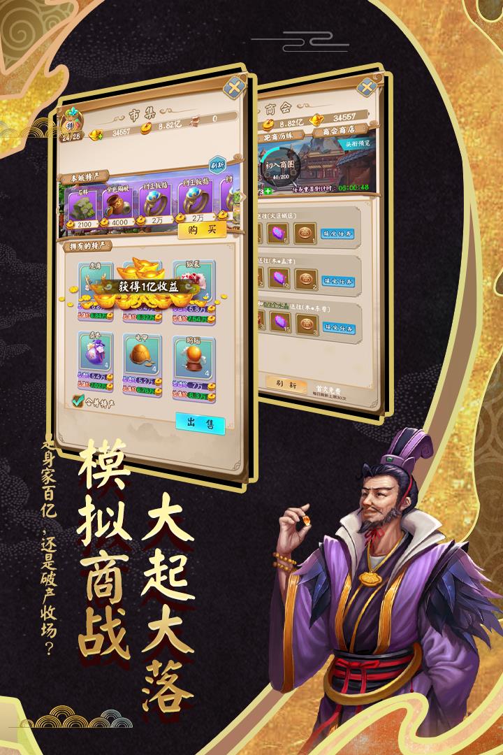 富甲封神传  v7.4.3图1