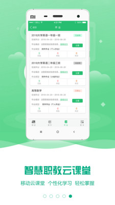 云课堂智慧职教  v2.8.48图2