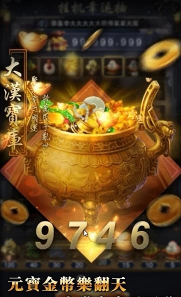 放置三国英雄传  v1.6.3图4