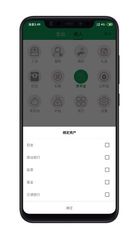 简单记账免费版  v1.0.6图5