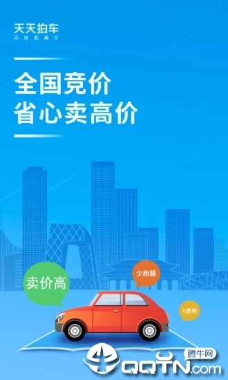 天天拍车  v2.6.8图1