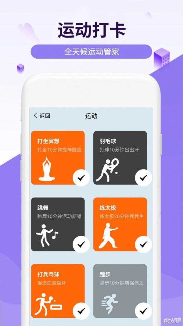 流动乐享走路  v1.0.0图1