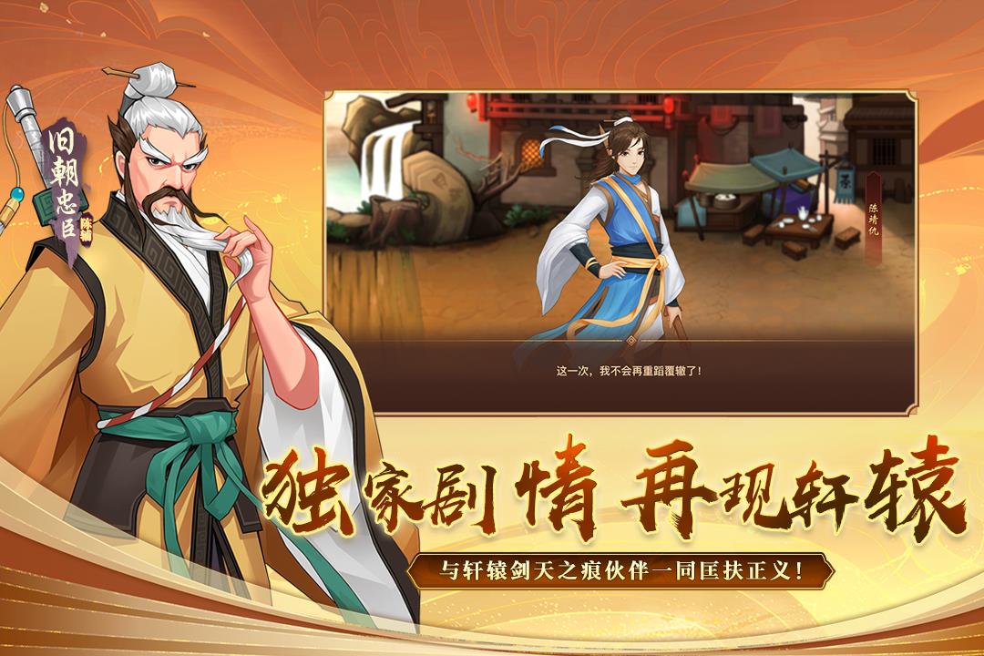 神仙道高清重制版  v2.9.3图2