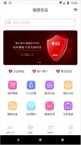 洤家健康  v1.3.7图3