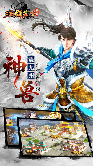 三国群英传争霸  v1.24.3图4