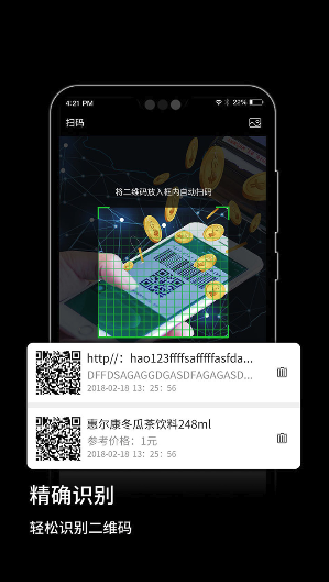 快扫二维码  v5.0.4图1