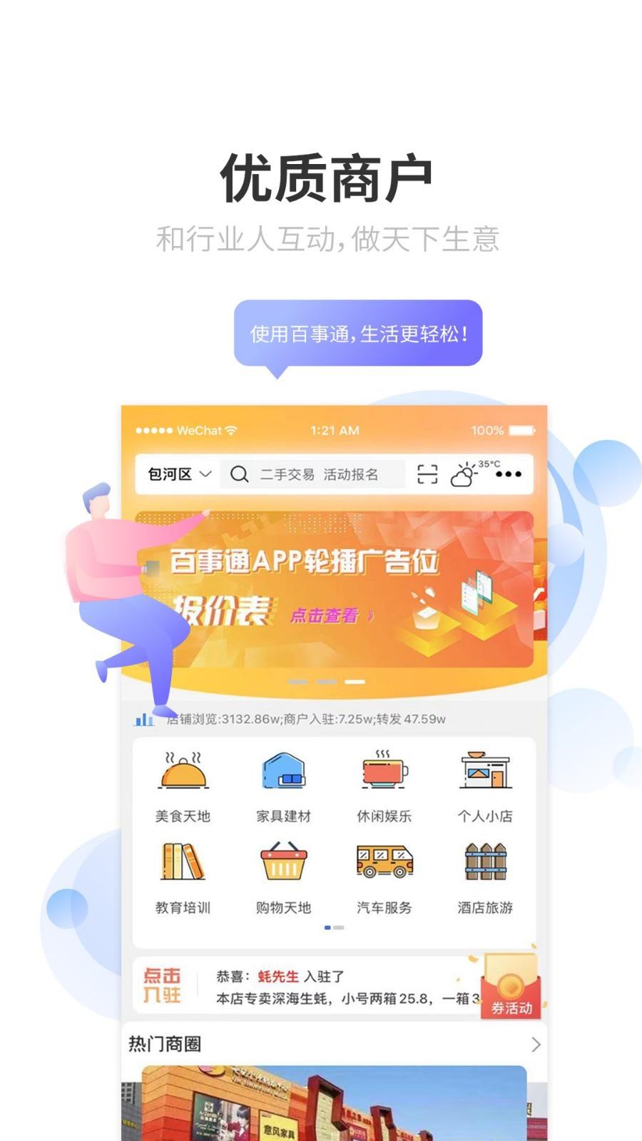 百事通加盟  v5.10.10图2