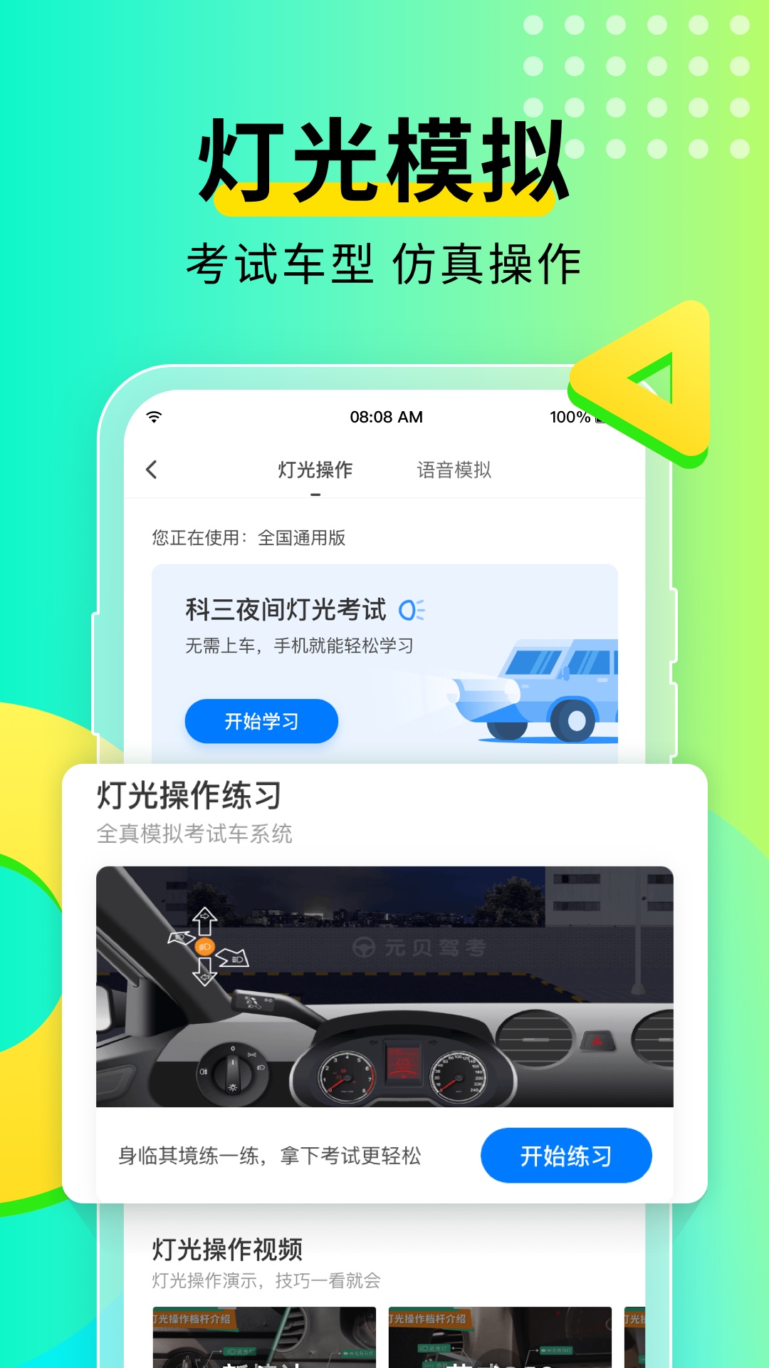 元贝驾考  v9.3.5图4