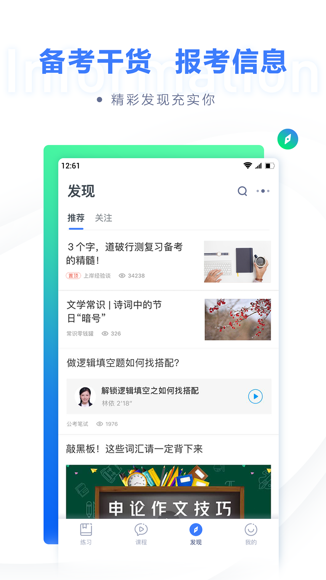 粉笔职教  v6.16.64图4