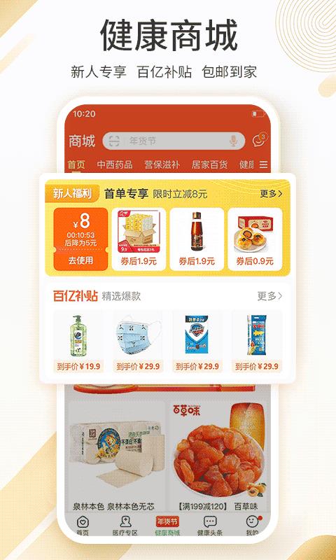 平安好医生  v7.26.0图4