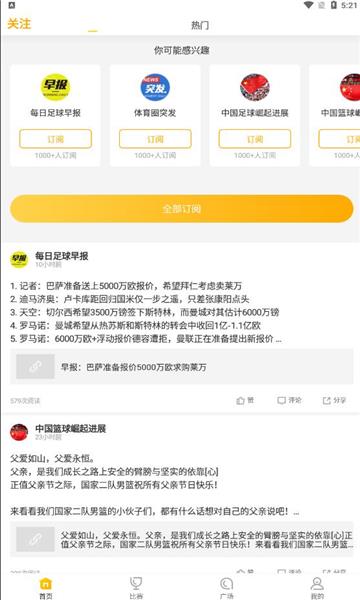 ME体育官方版  v2.9.6图3