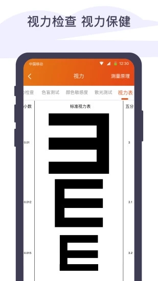 体检宝测血压视力心率  v5.7.3图2