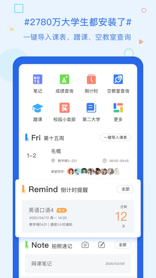 超级课程表  v9.9.7图1