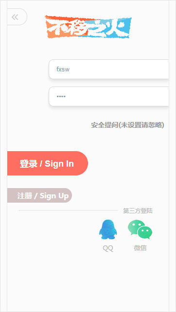 不移之火