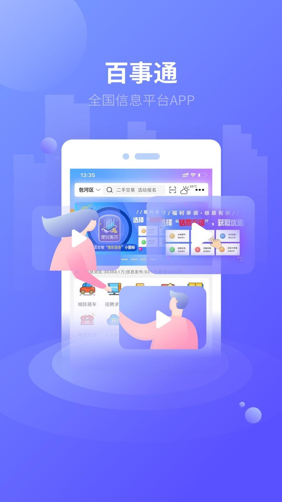 百事通加盟  v5.10.10图1