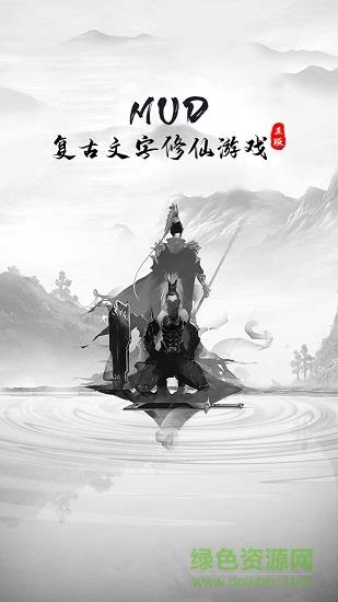 元始修仙  v1.4图3