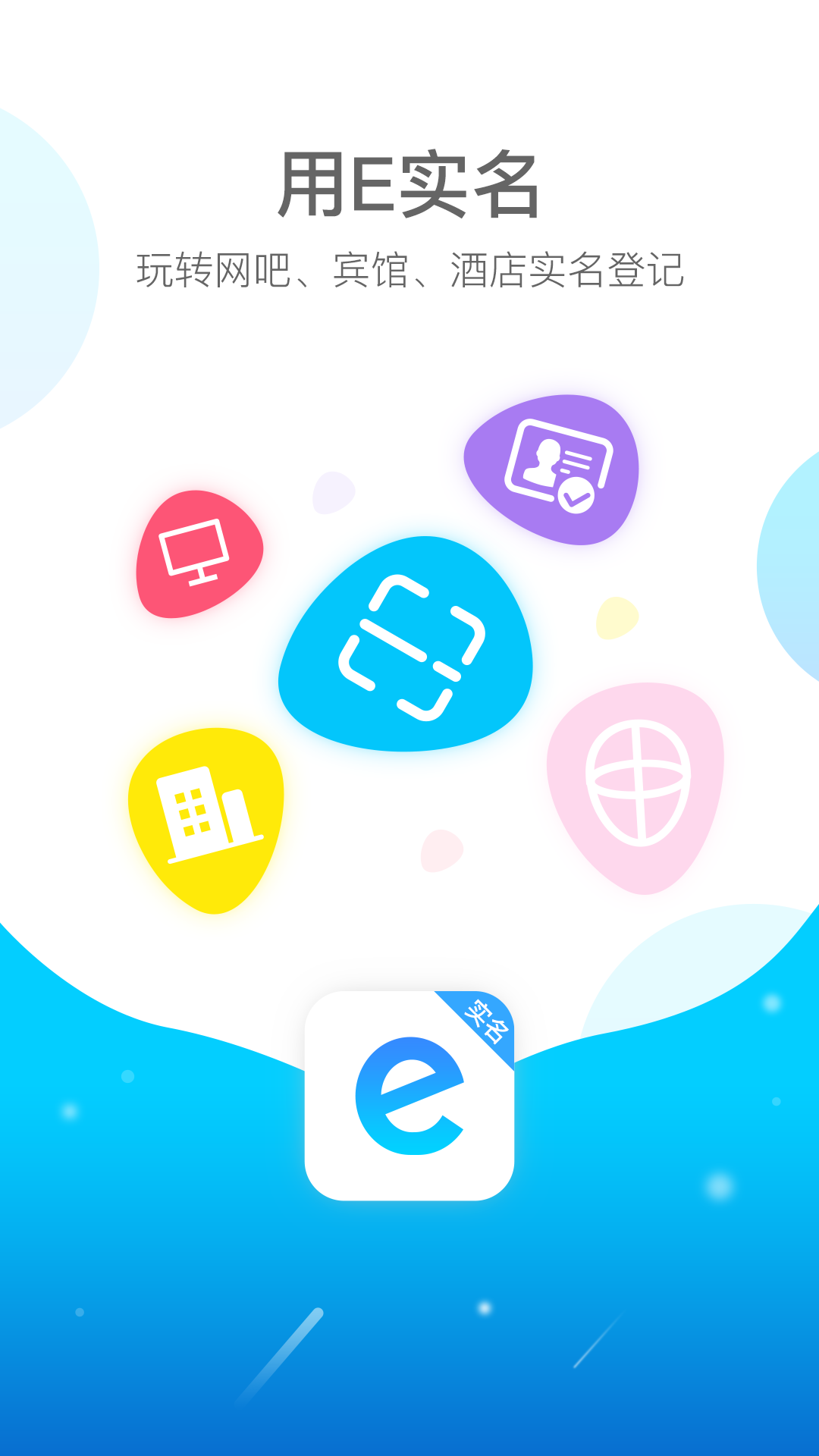 E实名  v1.0.2.6图1