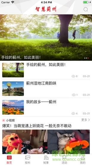智慧蓟州手机客户端  v5.3.4图4