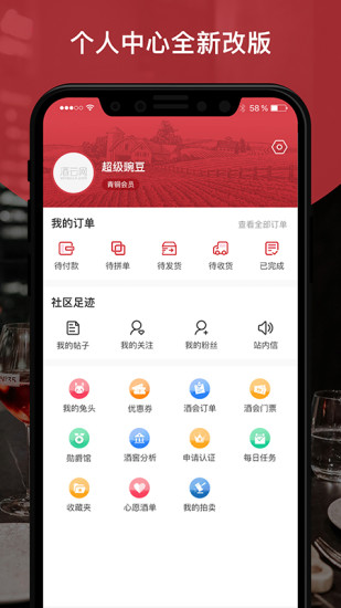 酒云网  v9.0.7图4