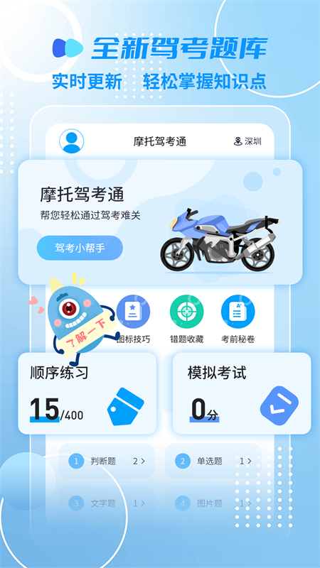 摩托车驾考一点通  v2.4.5图2