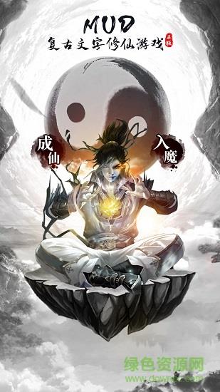 元始修仙  v1.4图2