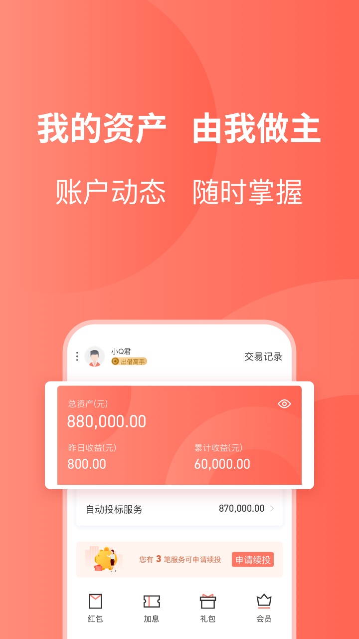 友金所  v6.2.4图4