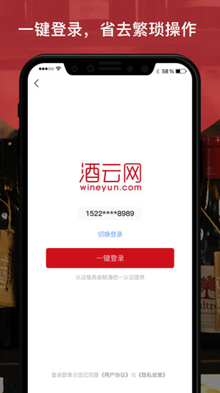 酒云网  v9.0.7图1