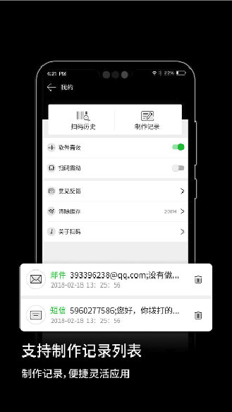 快扫二维码  v5.0.4图3