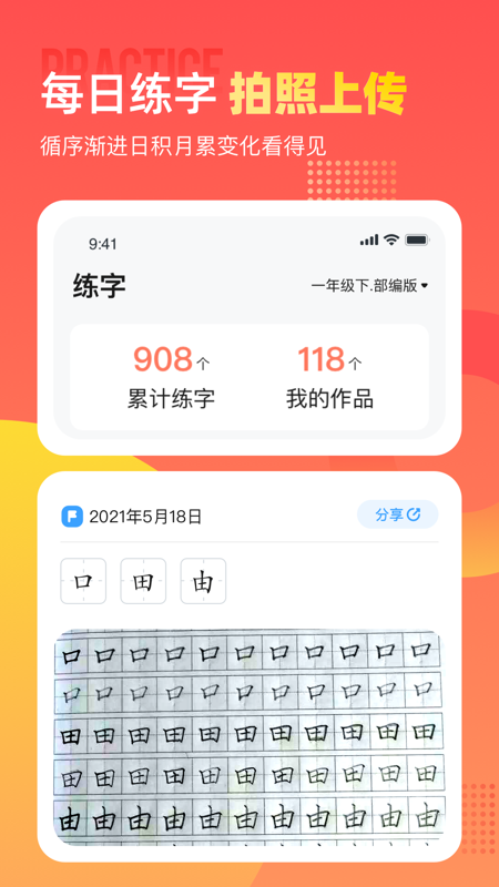 小学识字宝  v1.0.6图5