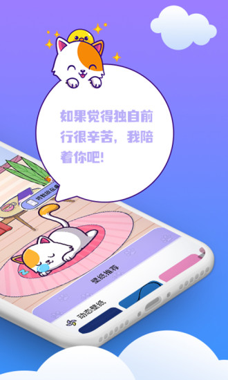 闪萌桌面宠物  v1.1.5图2