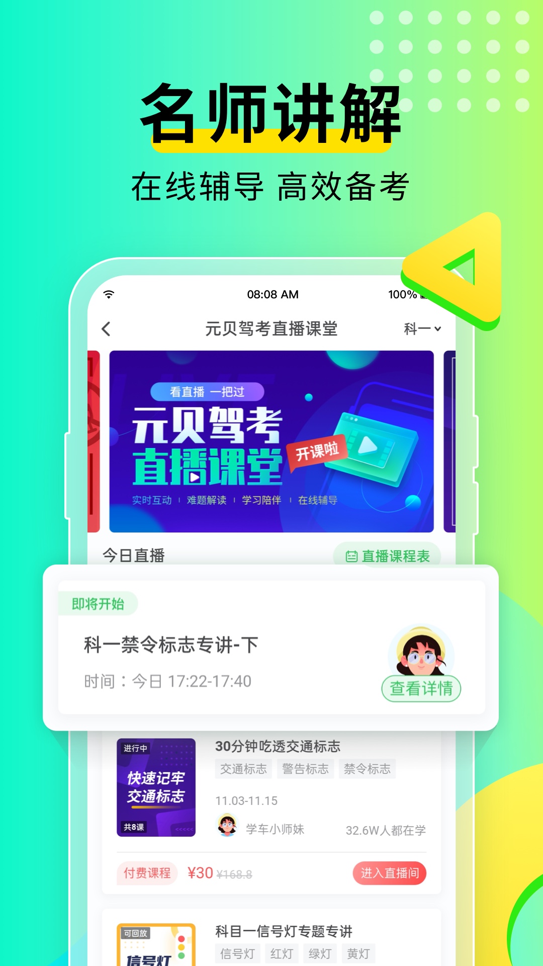 元贝驾考  v9.3.5图1