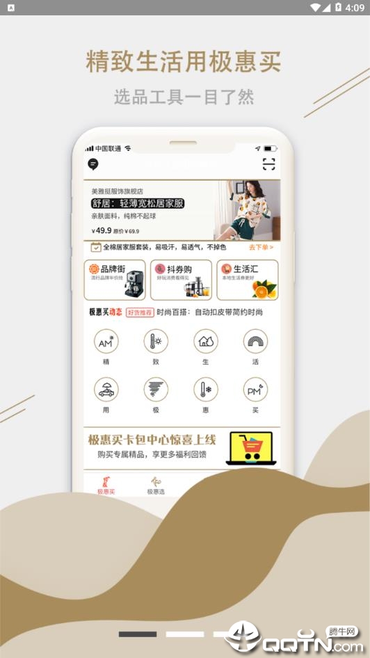 极惠买  v2.0.20图1