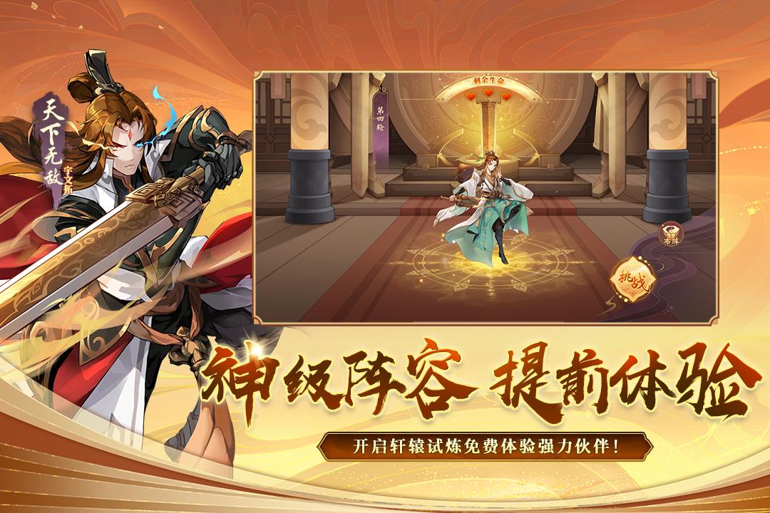 神仙道高清重制版  v2.9.3图3