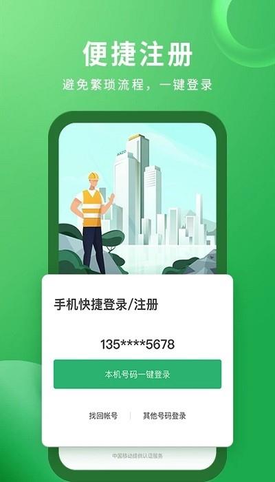 安心筑企业版