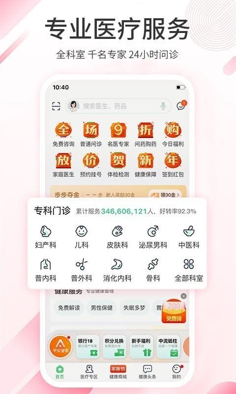 平安好医生  v7.26.0图2