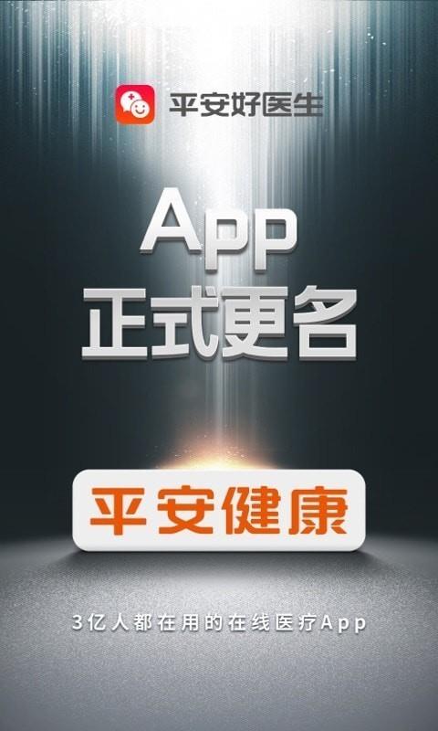 平安好医生  v7.26.0图1