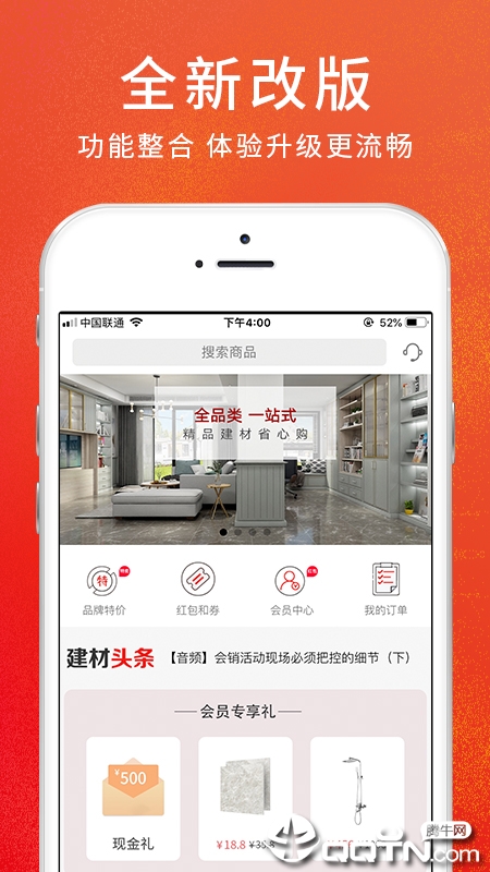 建材猫  v4.1.7图1